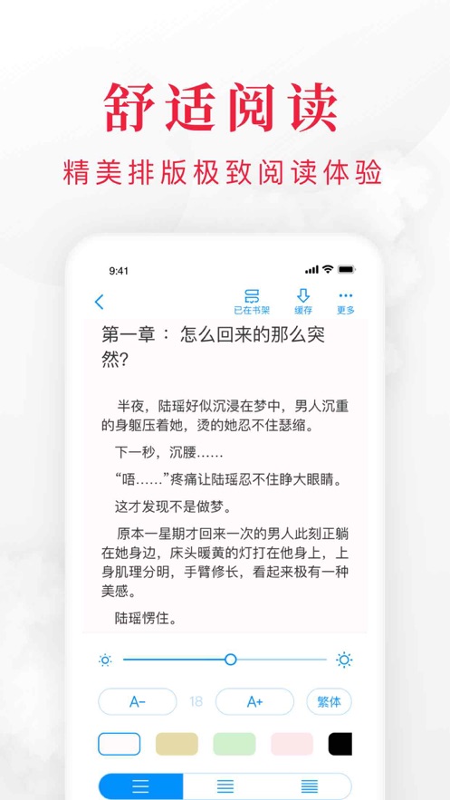 短篇小说网安卓版截图3