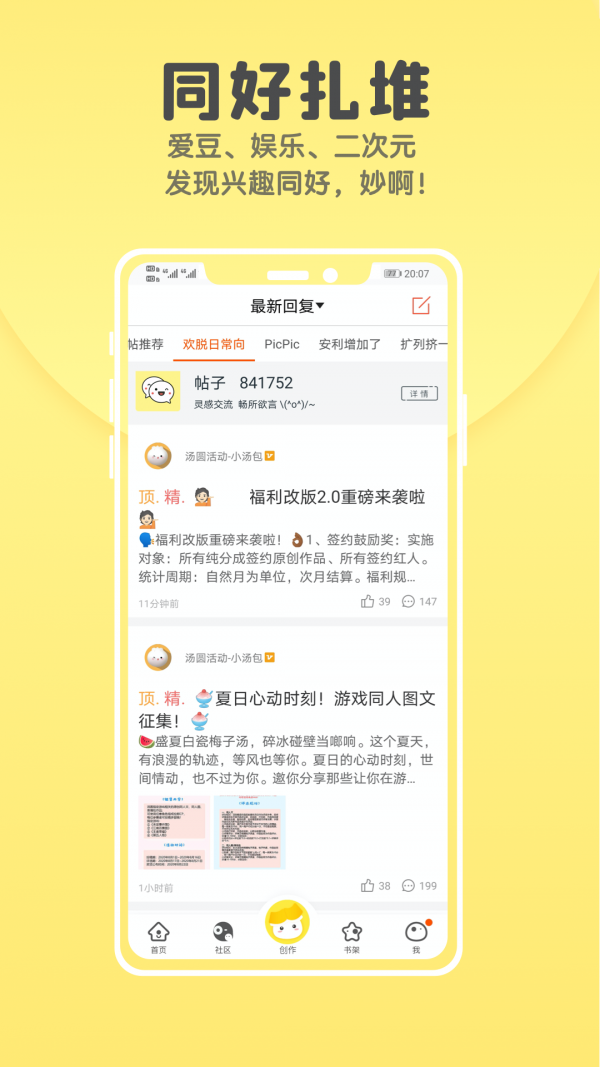 汤圆全本小说最新版截图1