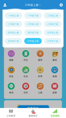 小学数学同步练习安卓版截图3