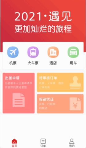 六商旅安卓免费版截图2