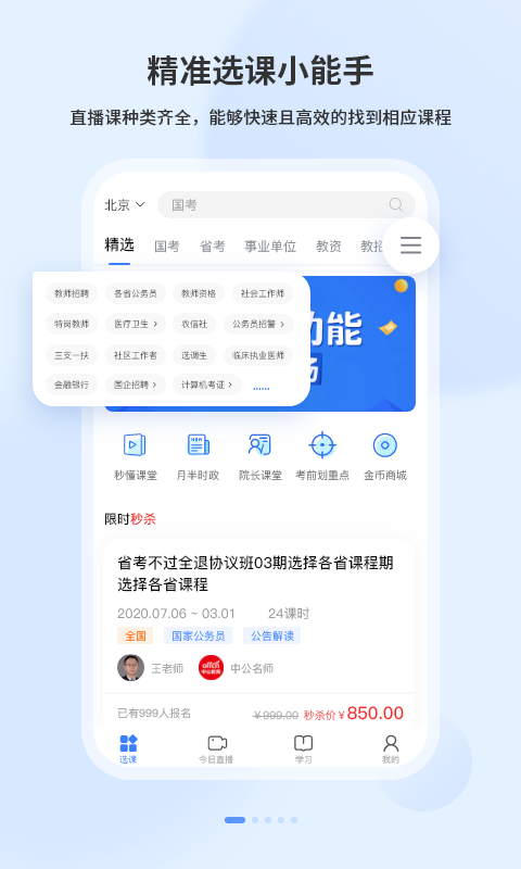 19课堂中公截图2