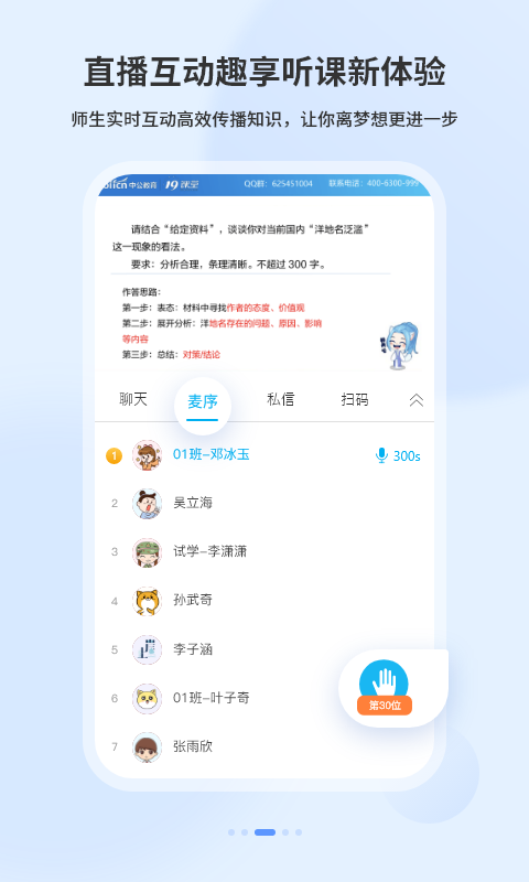 19课堂中公截图3