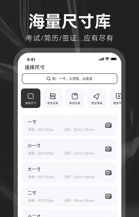 海马证件照制作官方版免费版截图1