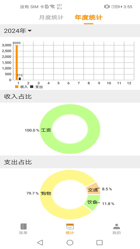 尤拉记账手机版截图2