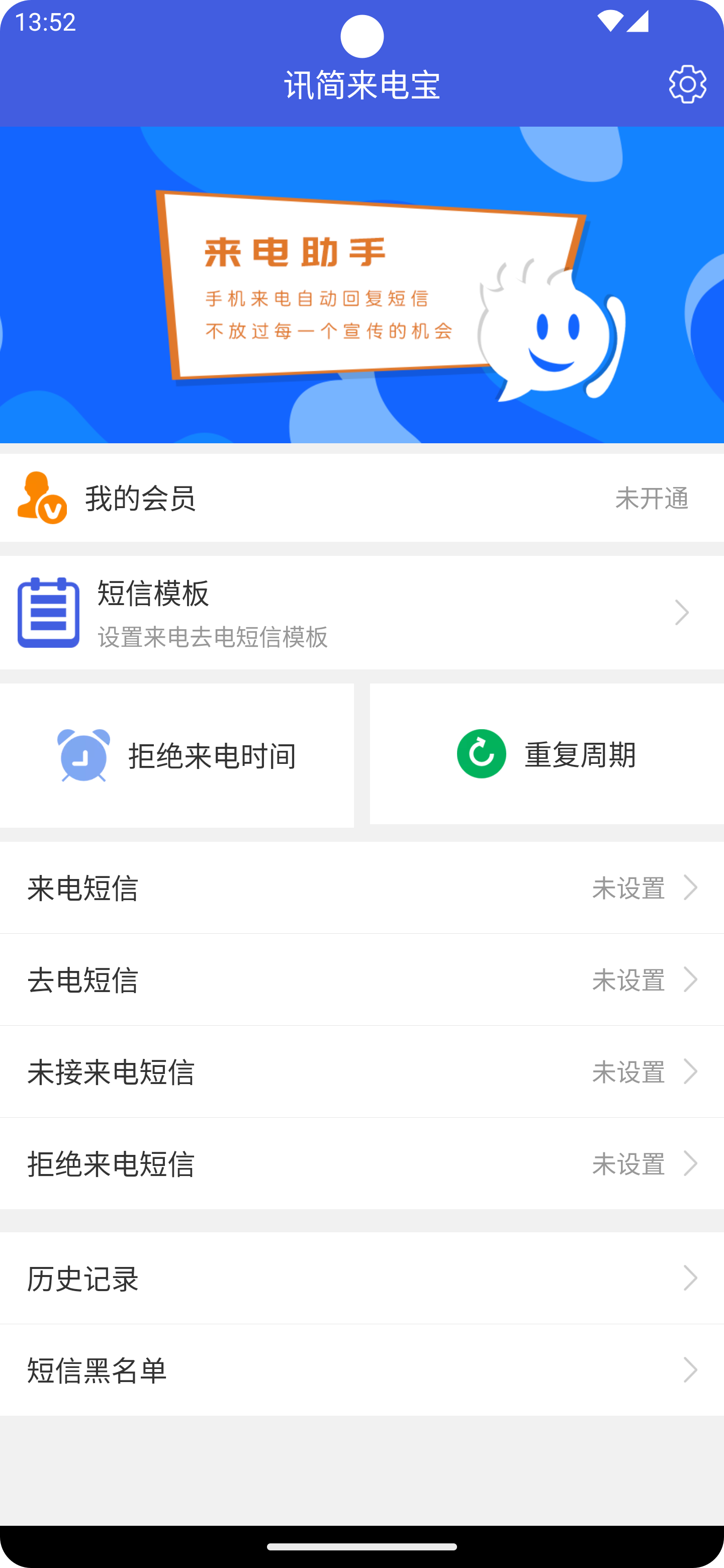 讯简来电宝免费版截图3