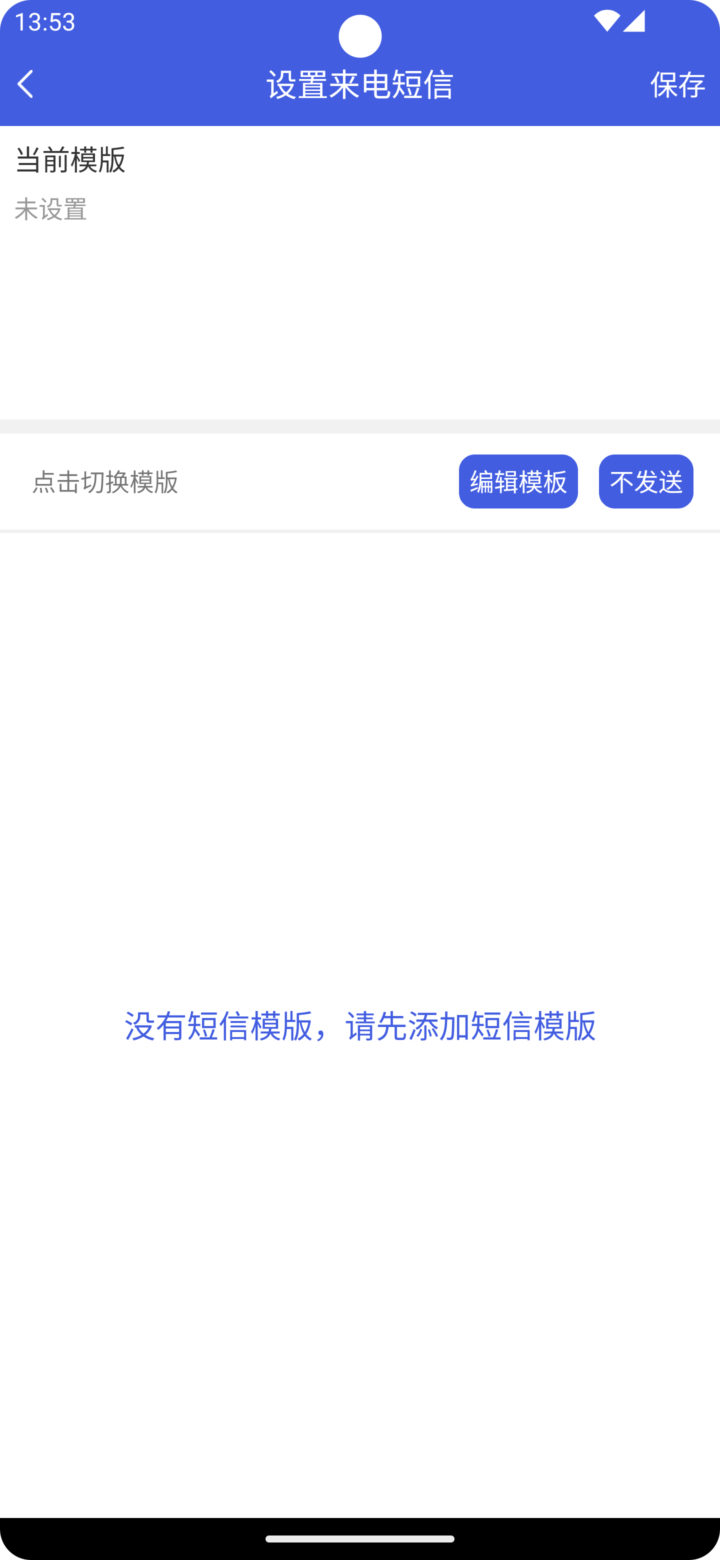 讯简来电宝免费版截图1