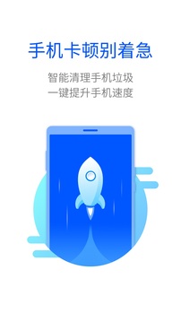 全能清理大王安卓最新版截图1