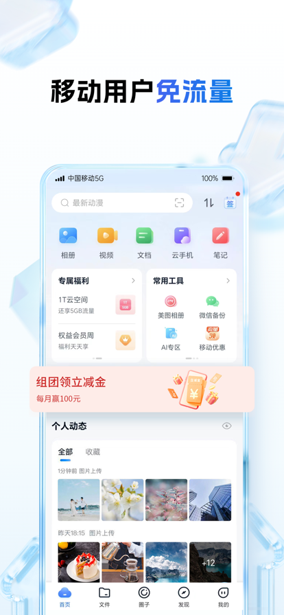 中国移动云盘截图2