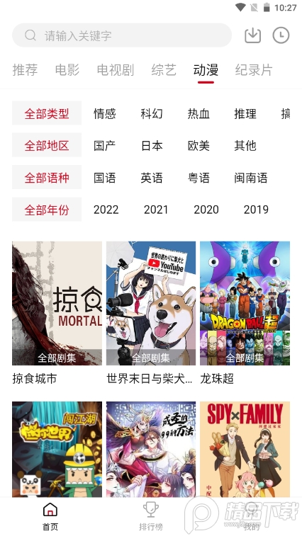 八戒影视最新版截图2