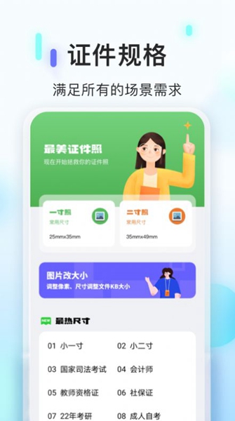 Ps证件照相机最新安卓版截图3