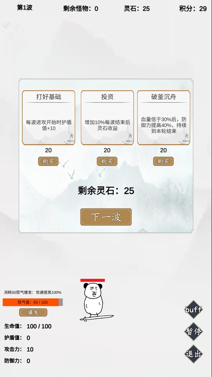 无尽仙路最新版截图2