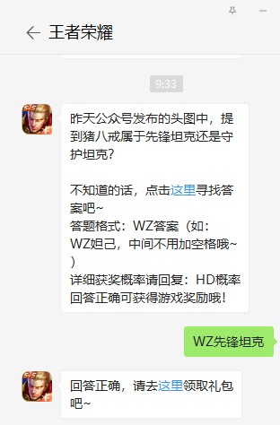 2020《王者荣耀》8月6日每日一题答案