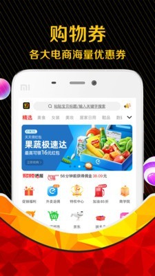 购物券邀请码版截图1