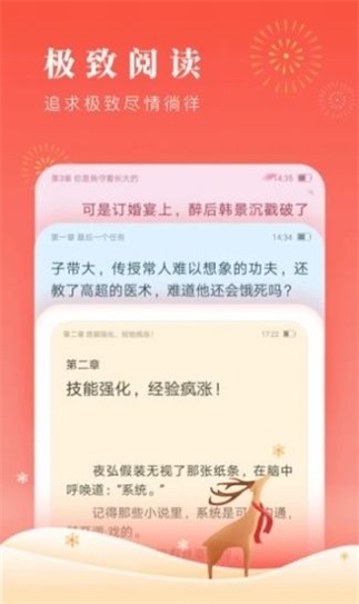 海螺小说最新版截图3