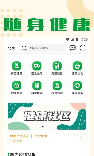 随身健康安卓版截图2