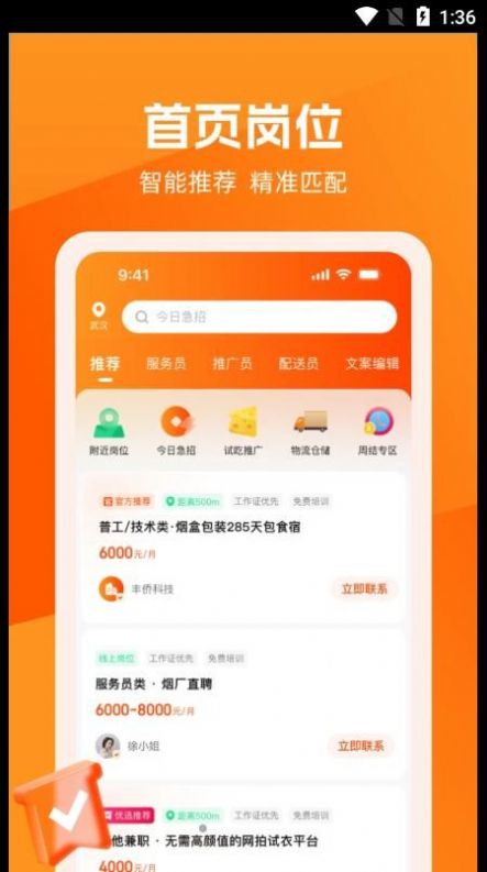 淘直聘最新版截图3