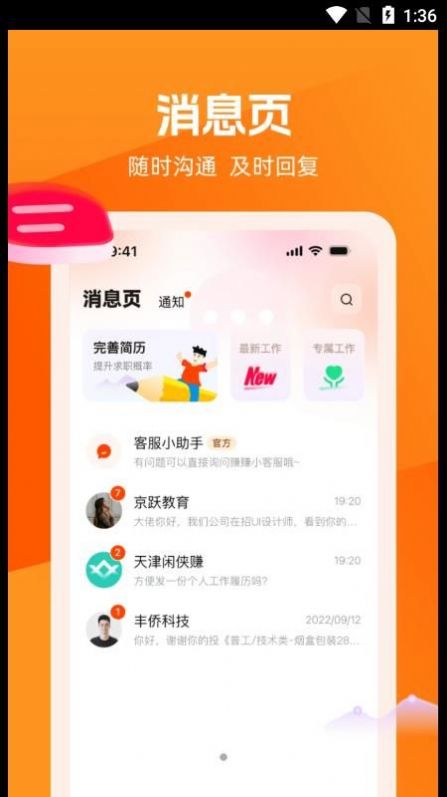 淘直聘最新版截图2