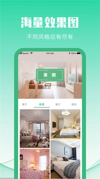 装修设计攻略最新安卓版截图3