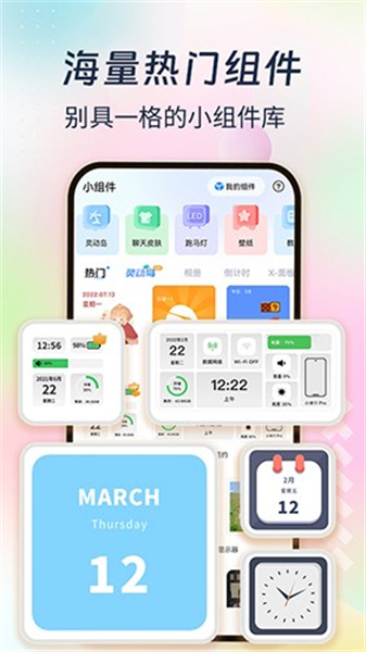 魔力主题小组件精美实用桌面美化小组件工具安卓版截图2