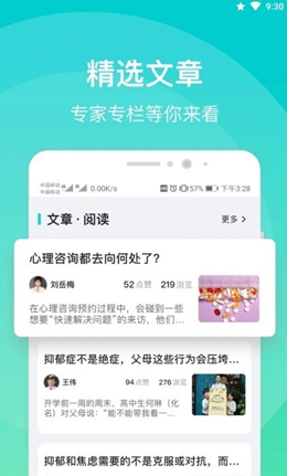 鹊哥心理安卓版截图2