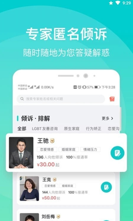 鹊哥心理安卓版截图1