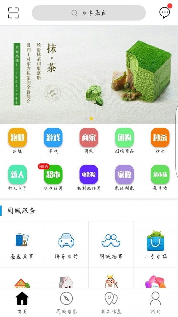 乐享嘉鱼安卓版截图2