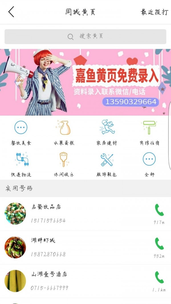 乐享嘉鱼安卓版截图3