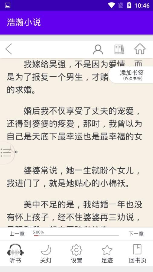 浩瀚小说最新版截图1