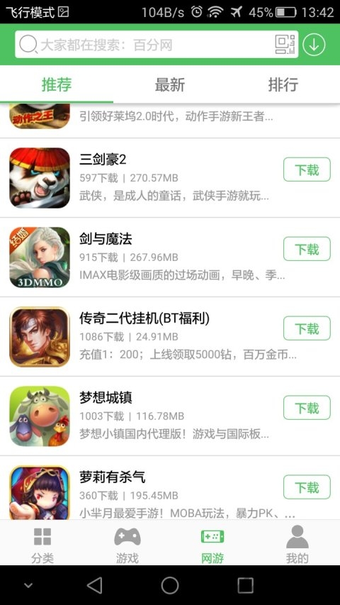 百分网盒子ios版截图1