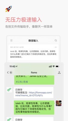 Flomo浮墨笔记安卓版截图3