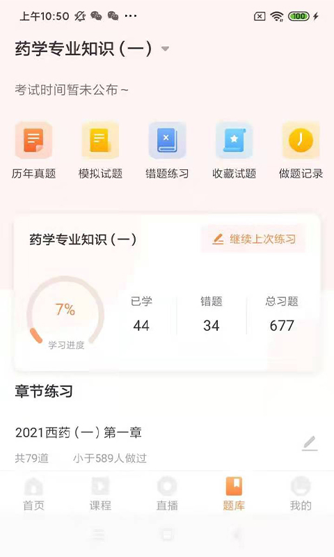 知学教育安卓版截图4