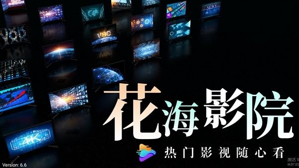 花海影院安卓版最新版截图2