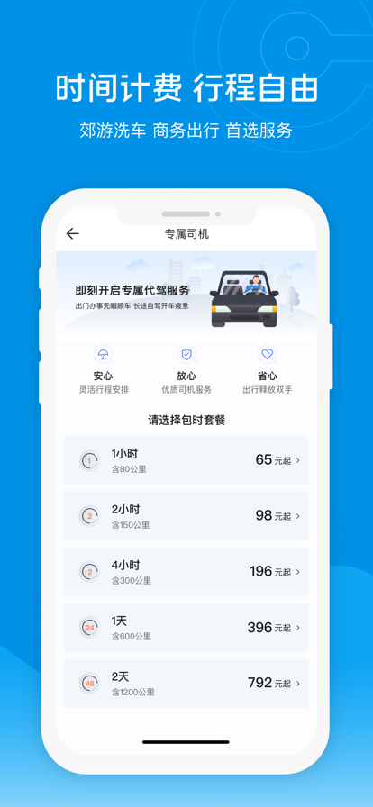 E代驾截图5