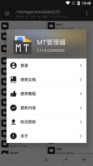 Mt管理器最新版截图1