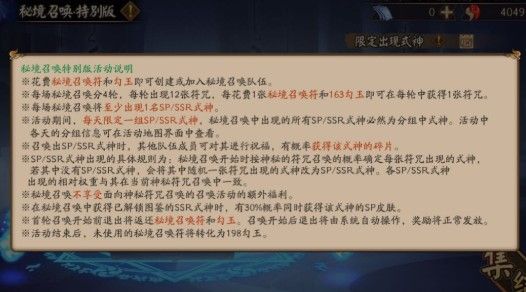 《阴阳师》秘境召唤特别版性价比详解