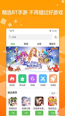 Gm助手最新版截图1