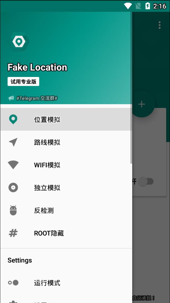 Fake Location安卓版截图3