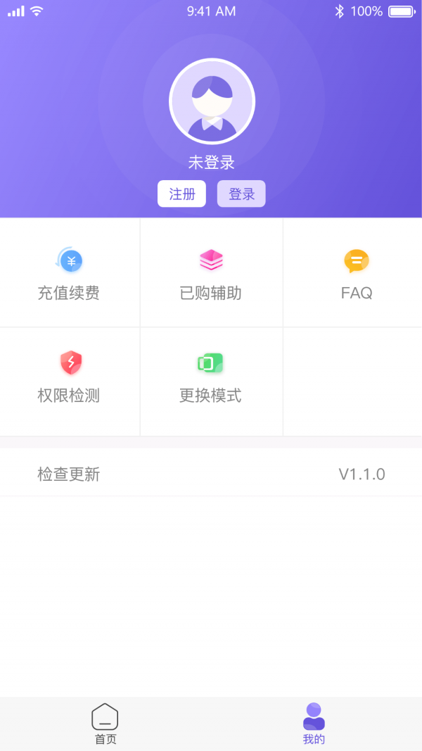 鸟人助手免Root权限无限制辅助工具安卓版截图1