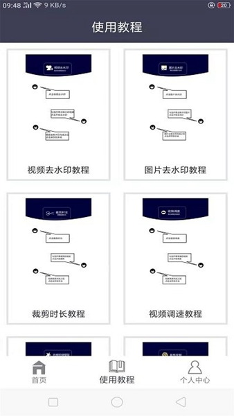 图片视频去水印最新版截图3