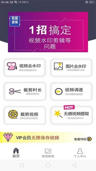 图片视频去水印最新版截图1