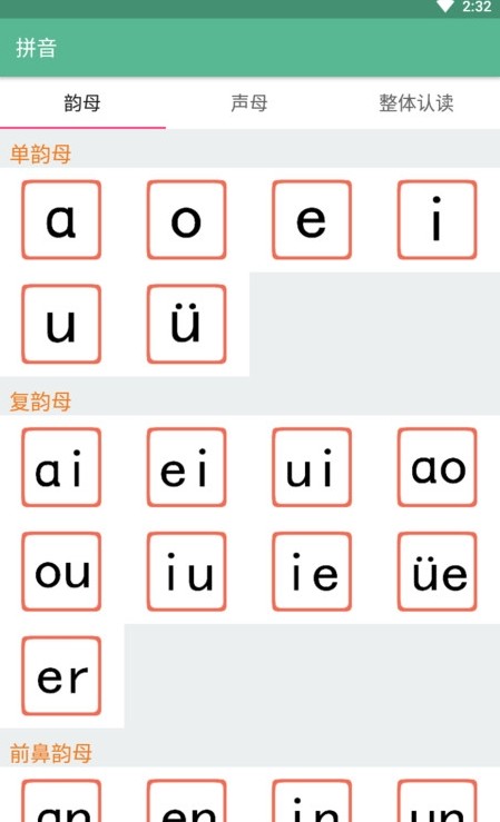 宝宝学拼音识字启蒙安卓免费版截图1