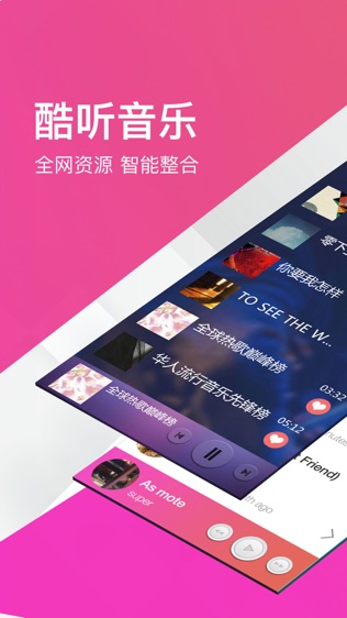 酷听音乐最新版截图1