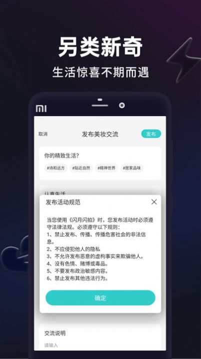 闪月闪拍手机版截图2