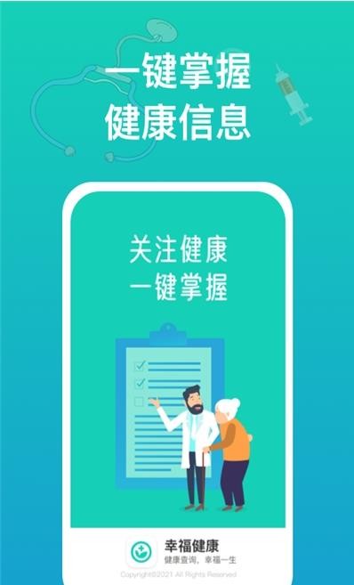 幸福健康安卓版截图1