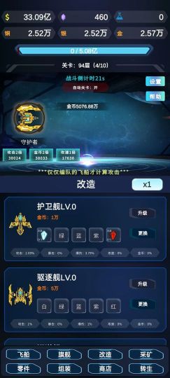 星际放置手机版截图5