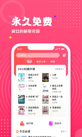 腐竹免费小说最新版截图1