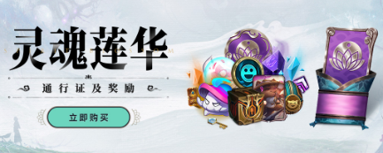 《LOL》绽灵币获得方法介绍