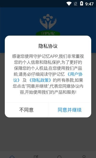 守护记忆安卓版截图3