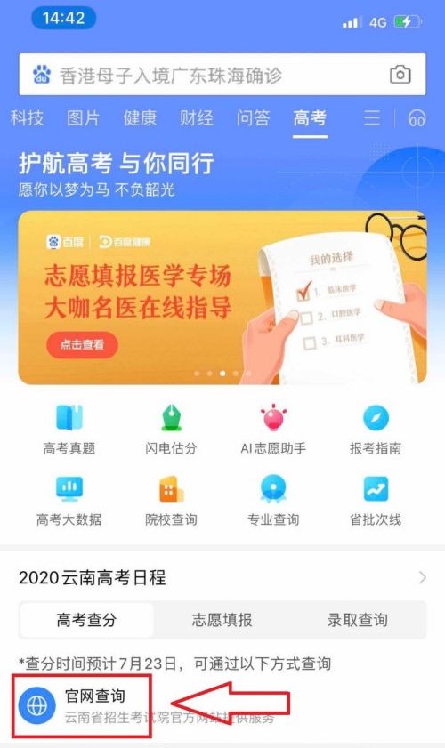 2020高考成绩百度app查询方法介绍