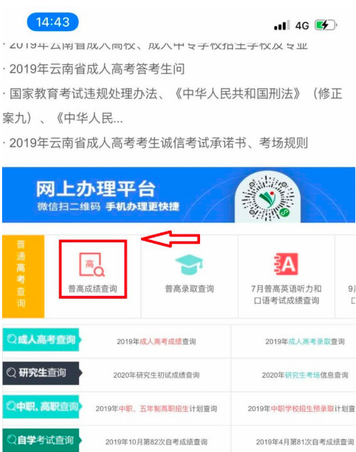 2020高考成绩百度app查询方法介绍